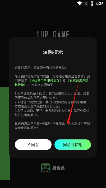 易优普截图