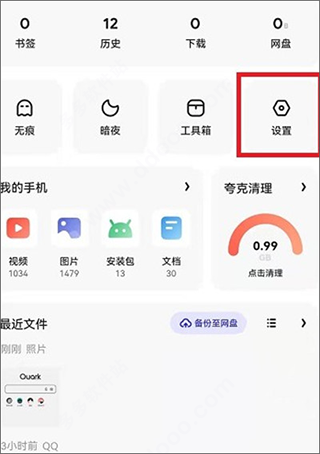 夸克浏览器2026最新版截图1