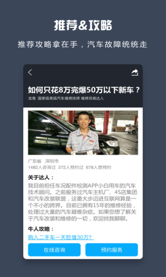 小白用车截图
