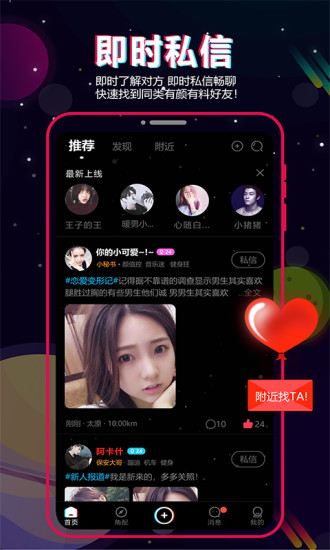 Role社交截图