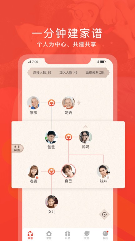 脉丁家谱截图
