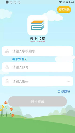 云上书院app截图0