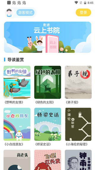 云上书院app截图1