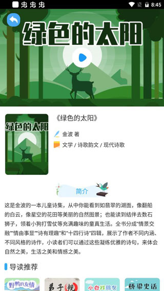 云上书院app截图2