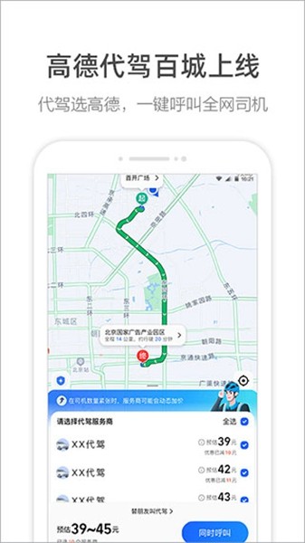 高德地图荣耀100定制版 最新提取版v12.10.61.3017截图0