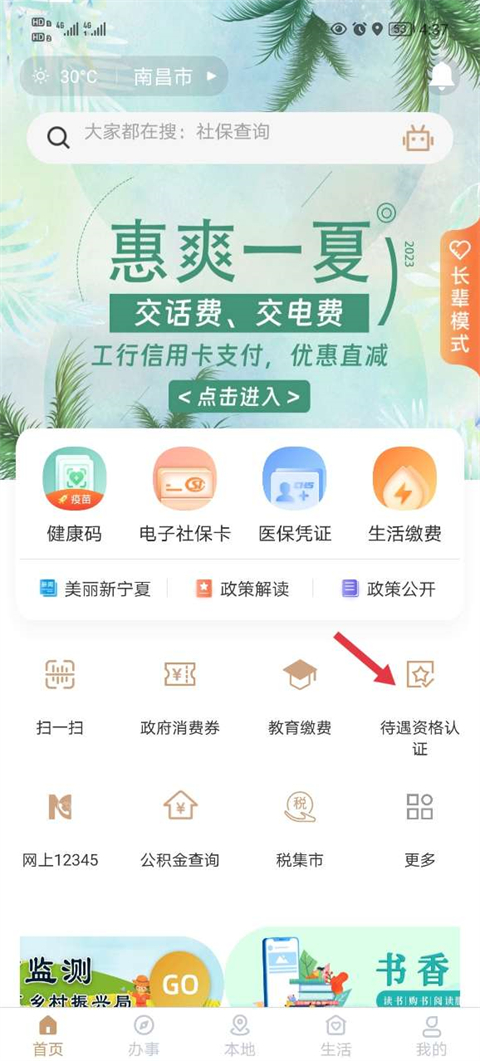 我的宁夏app截图
