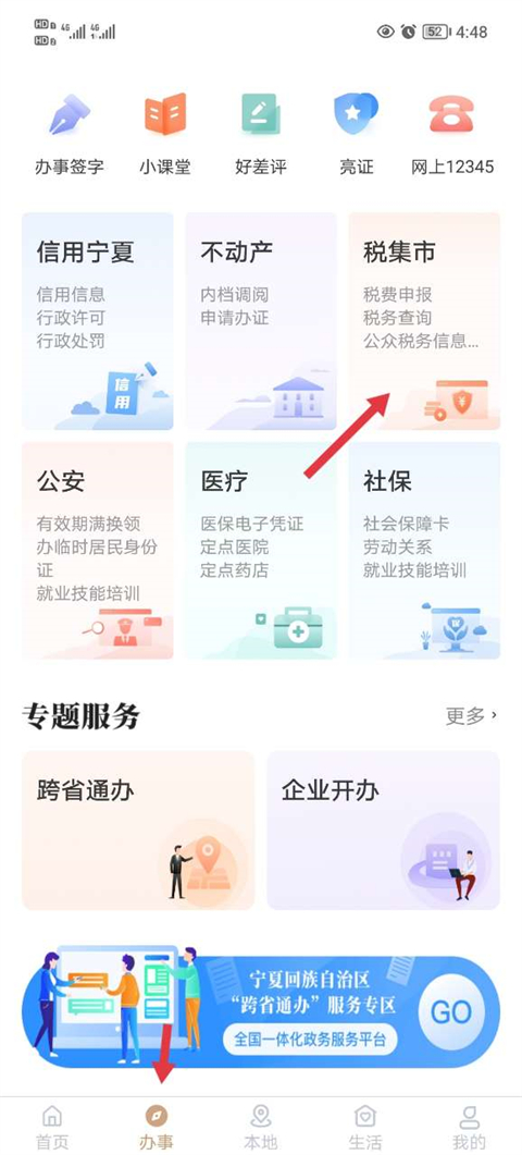 我的宁夏app截图