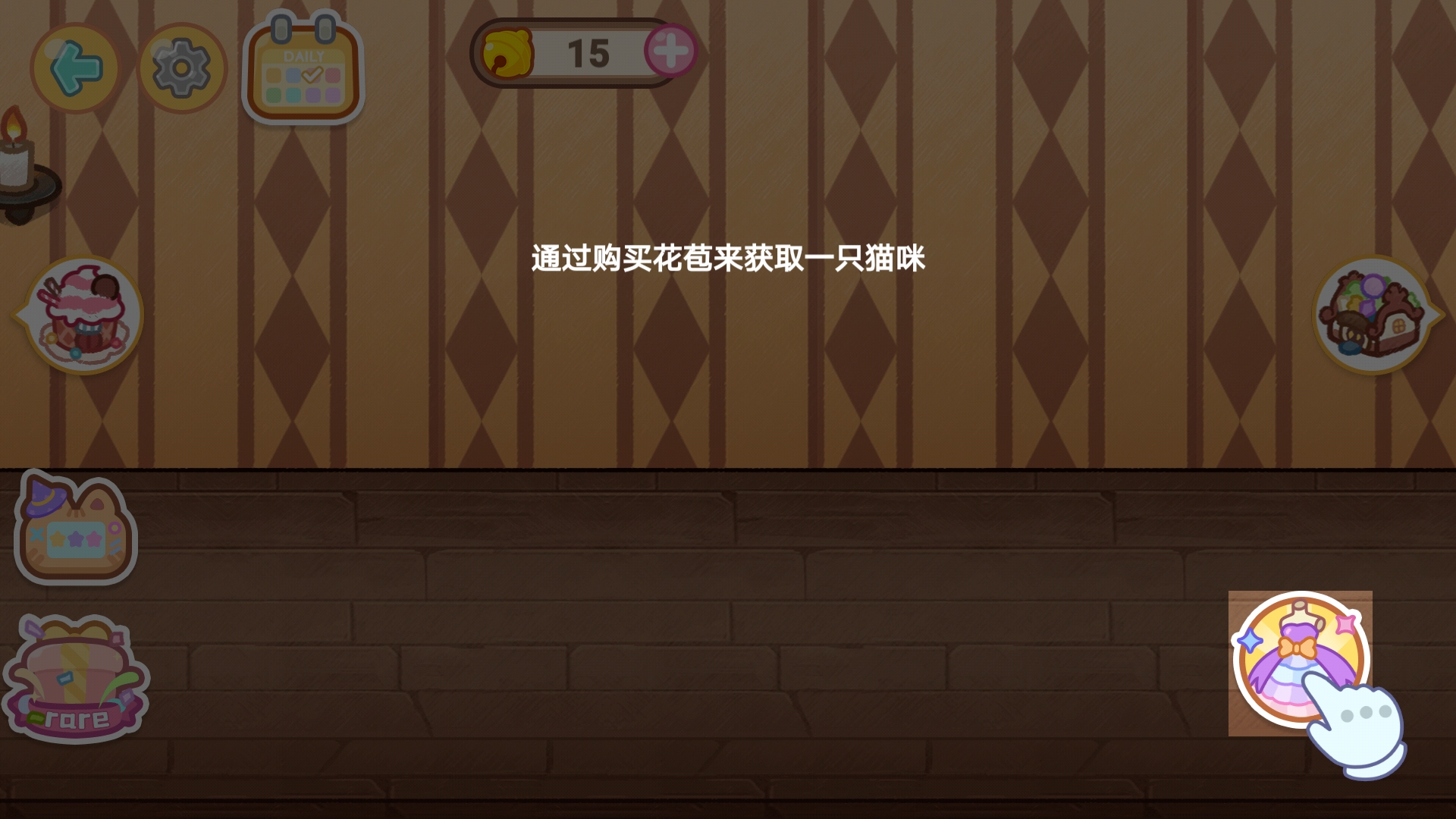 旅猫魔法学院都市游戏截图2
