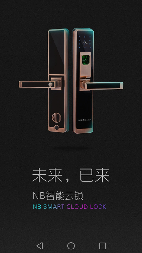 荣事达智享家截图0