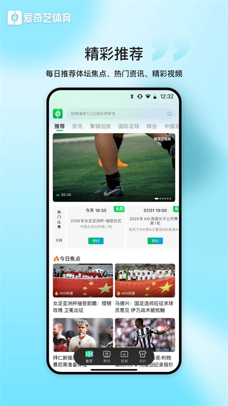 爱奇艺体育app截图