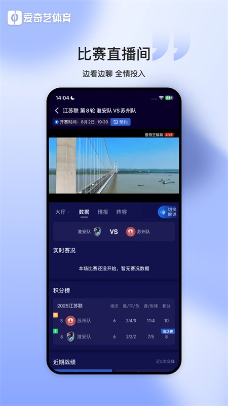 爱奇艺体育app截图