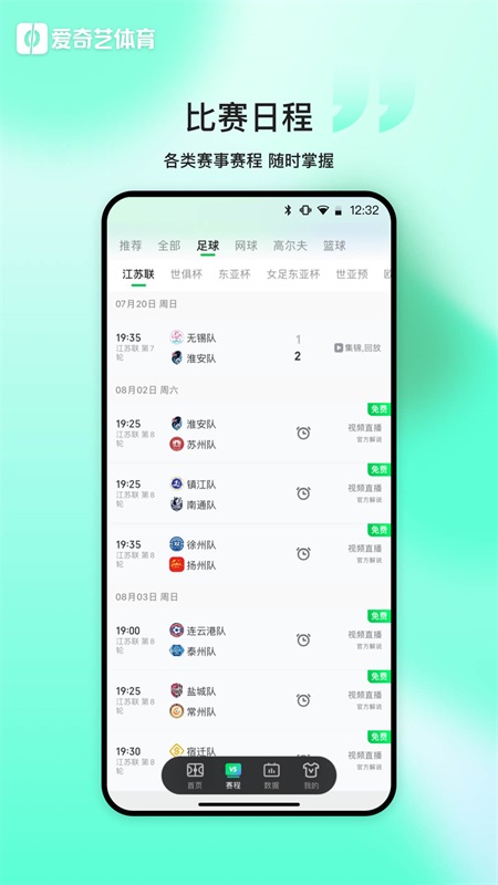 爱奇艺体育app截图