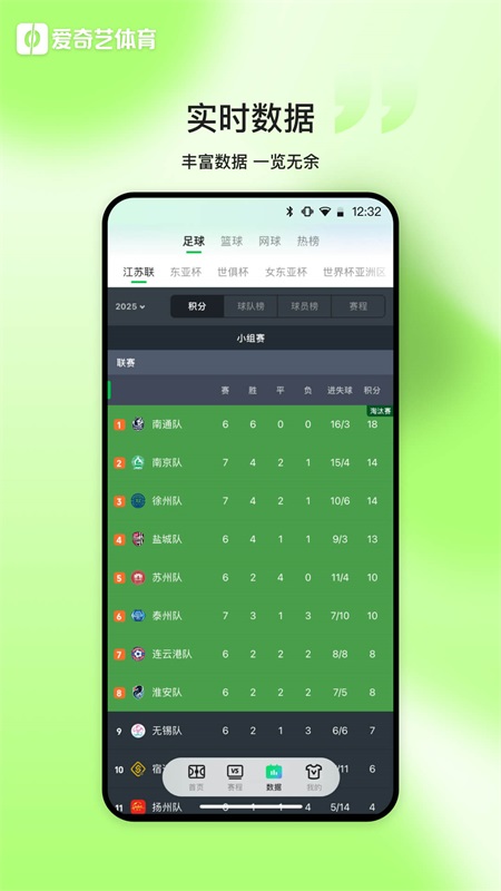 爱奇艺体育app截图