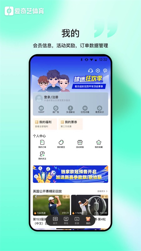 爱奇艺体育app截图