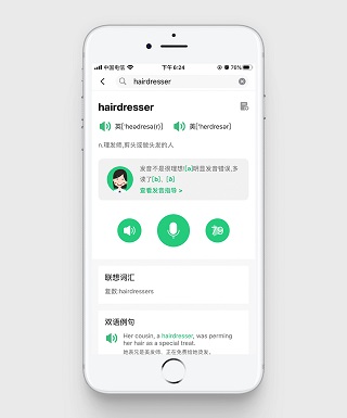 驰声听说在线学生端截图