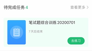 驰声听说在线学生端截图