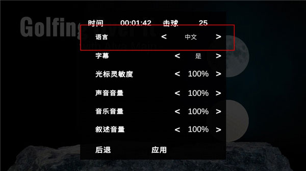 高尔夫求升截图4