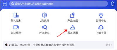千寻位置app截图