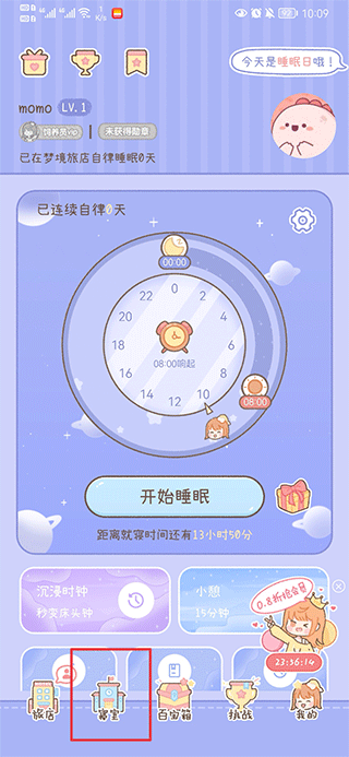 梦境旅店app截图