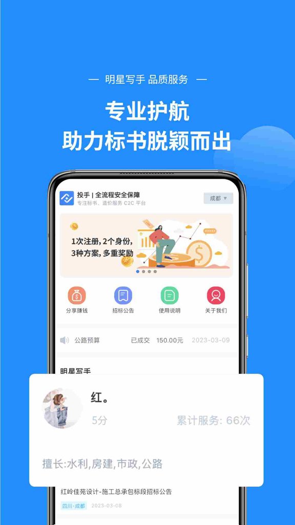 投手(招投标标书供需软件)截图