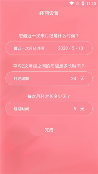 月经期安全期助理app截图