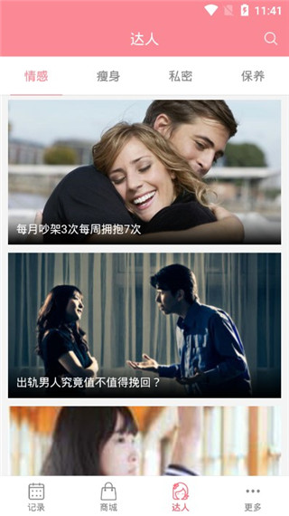 月经期安全期助理app截图