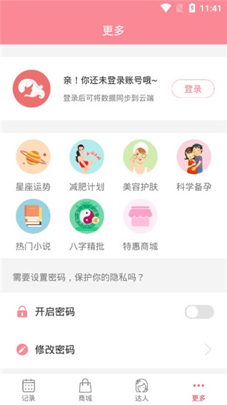 月经期安全期助理app截图