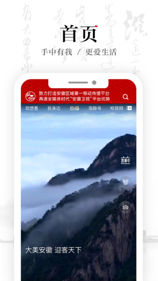 安徽卫视ATV2026截图