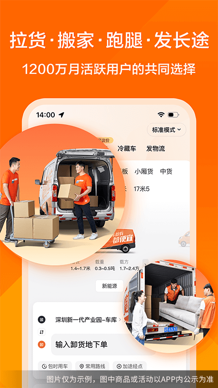 货拉拉app截图