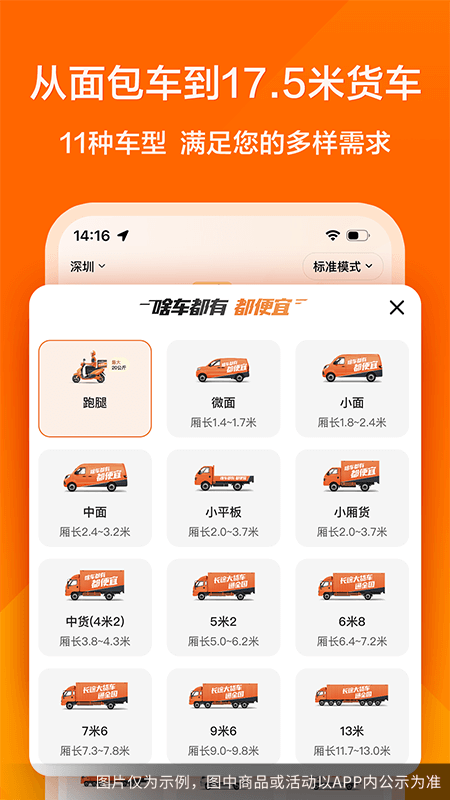 货拉拉app截图