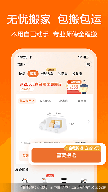货拉拉app截图