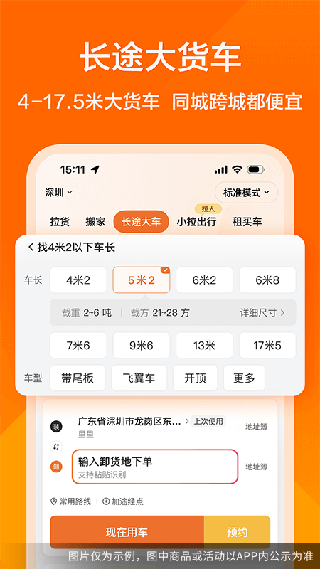 货拉拉app截图