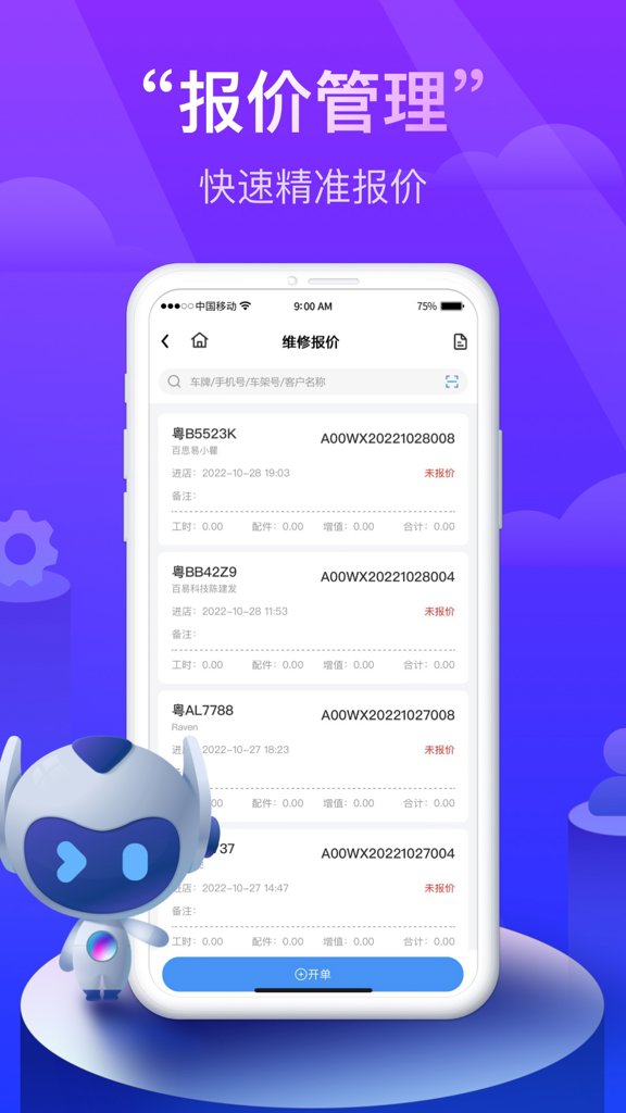 同行者养车截图