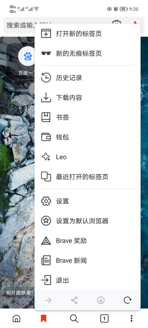 Brave浏览器截图