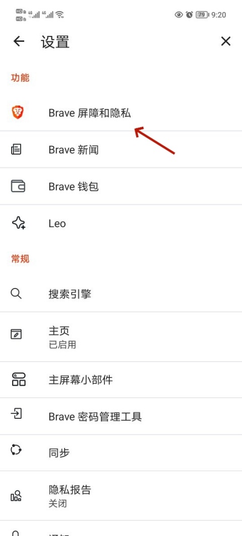 Brave浏览器截图