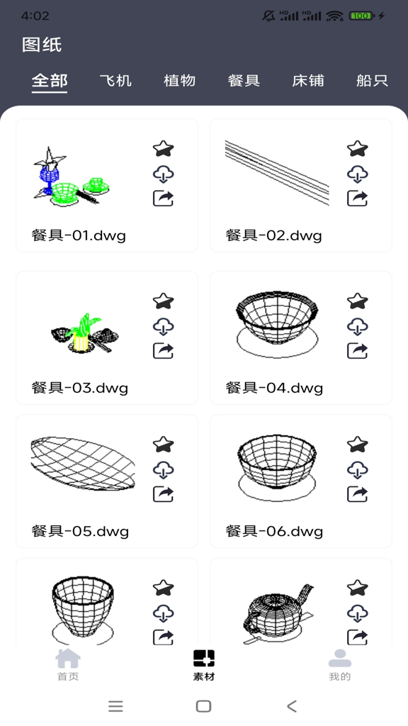 CAD看图管家截图