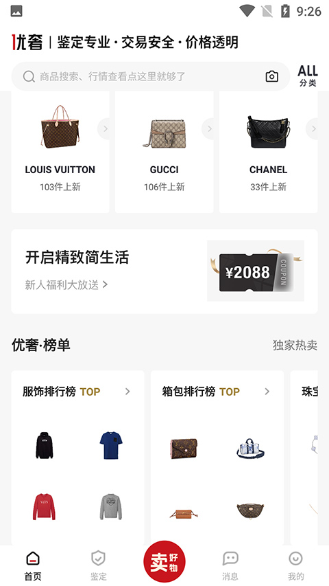 优奢易拍app截图