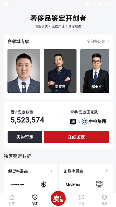 优奢易拍app截图