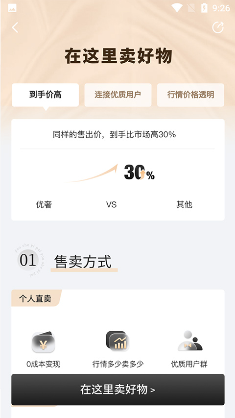 优奢易拍app截图