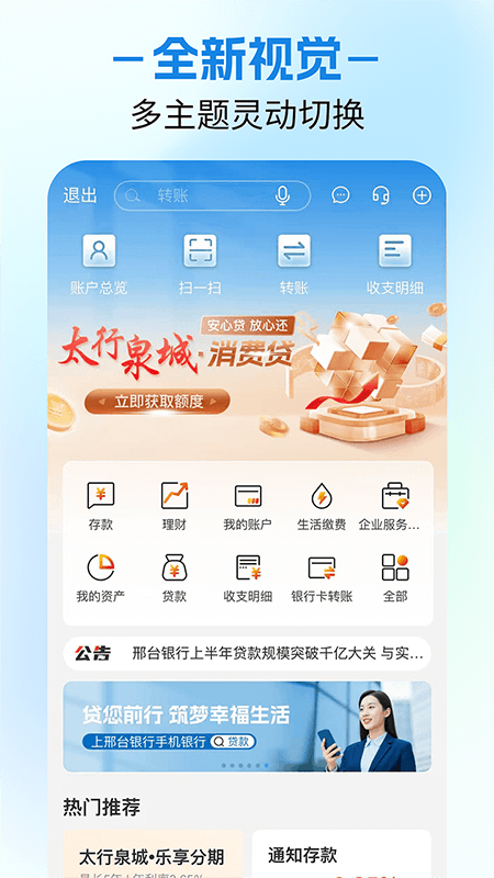 邢台银行手机银行截图