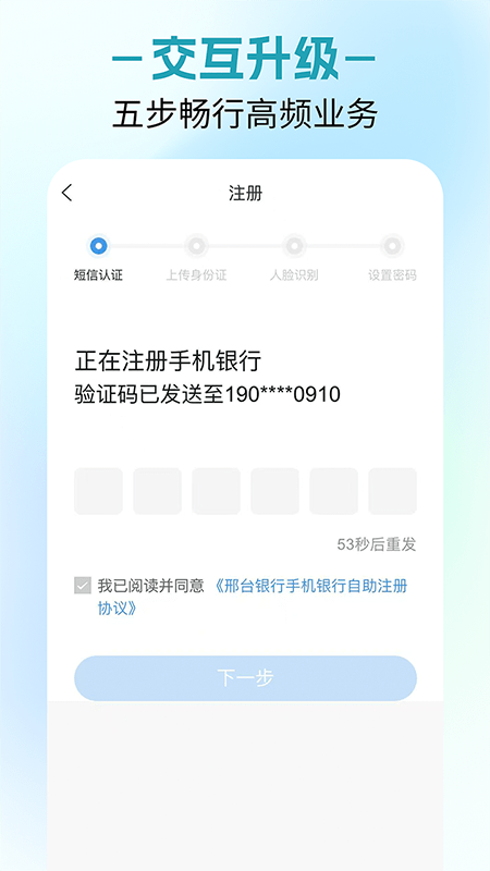 邢台银行手机银行截图