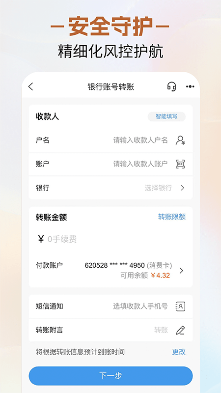 邢台银行手机银行截图