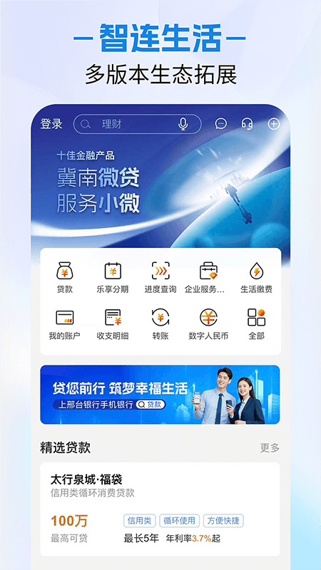 邢台银行手机银行截图