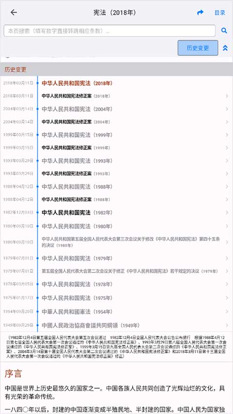 法律法规大全app截图