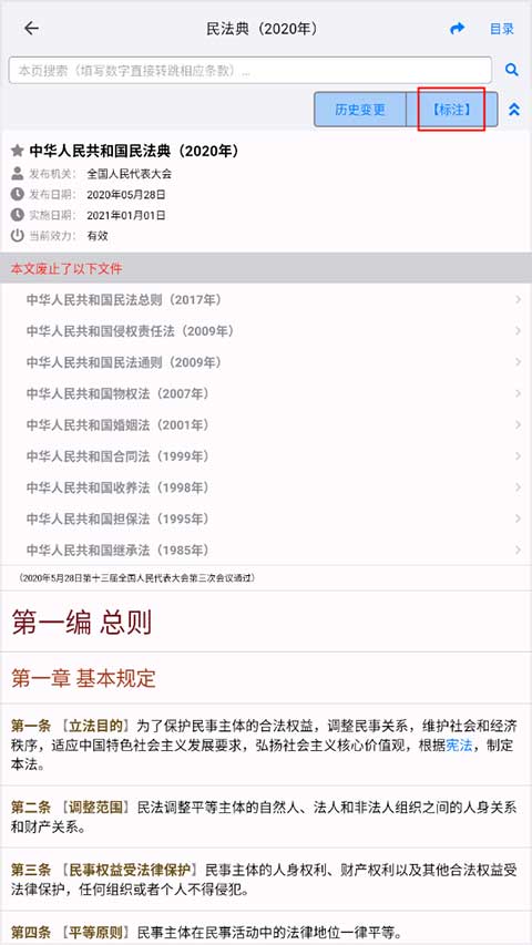 法律法规大全app截图