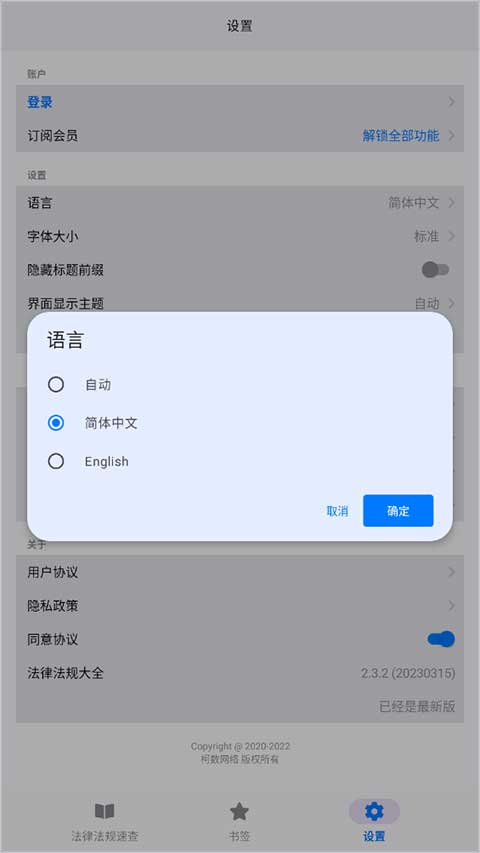 法律法规大全app截图