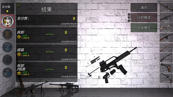 武器拆解最新版截图4