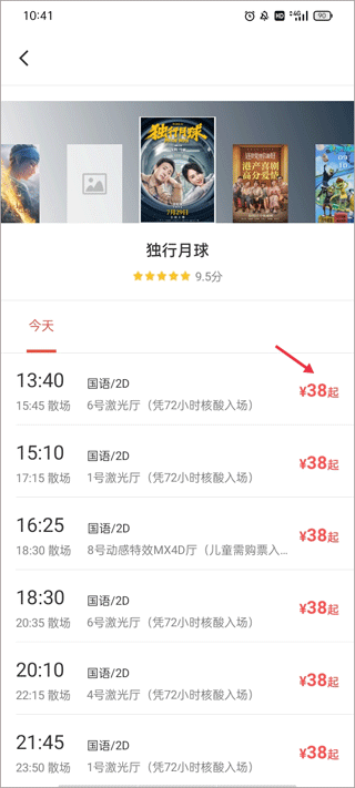 博纳影城app截图