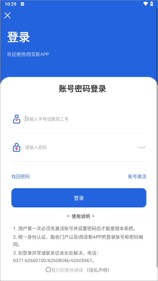 i西亚斯app截图