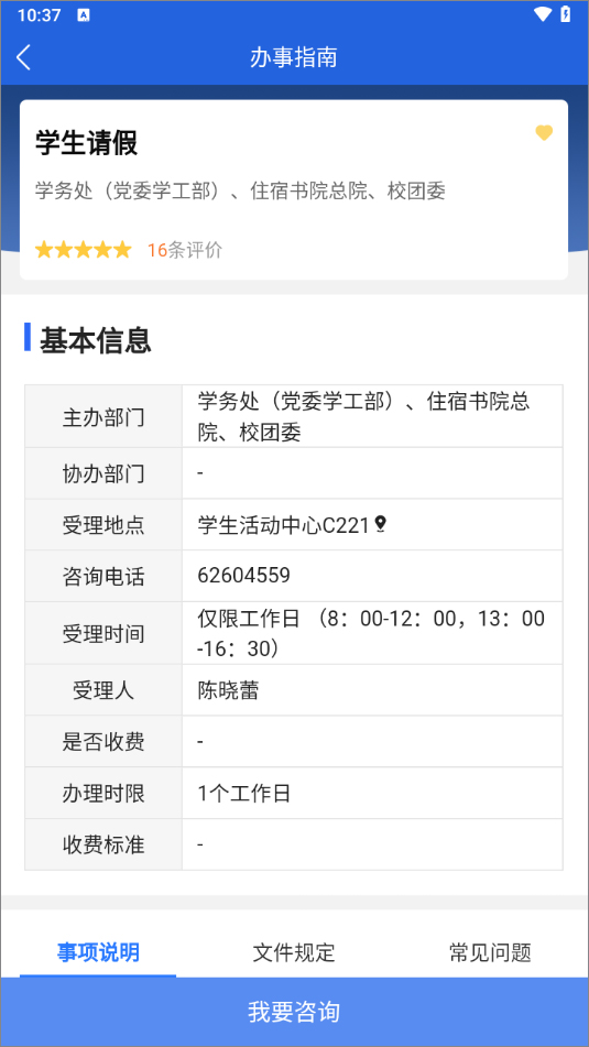 i西亚斯app截图